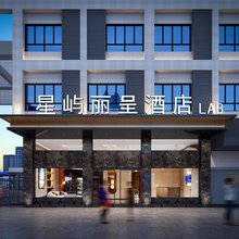 星屿丽呈酒店(长沙雷锋大道永旺梦乐城店)