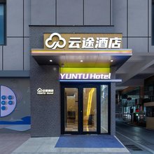 云途酒店(武汉协和医院中山公园地铁站店)