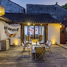 浮生归隐客栈(周庄古镇景区店)
