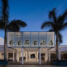 香舍丽舍酒店(成都天府国际机场店)