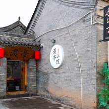 溪亭小院(大同古城东南邑店)