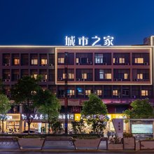 城市之家·精选酒店(江海新城市广场店)
