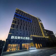 联投美悦达酒店(未来三路中国地质大学店)