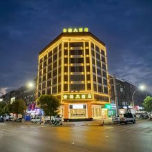 金禧大酒店(景德镇北站店)