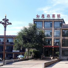 涞源如意农家院