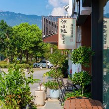 再回楼精品民宿(九华山游客中心店)