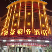 伊宁领豪商务酒店