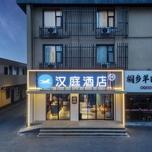 汉庭酒店(杭州黄龙古翠路店)