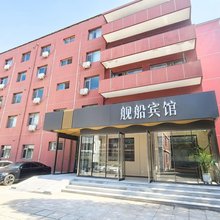 舰船宾馆