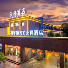 天祥酒店
