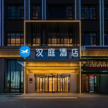 汉庭酒店(哈密公元大观店)