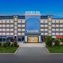 南昌时代假日酒店(吾悦广场店)