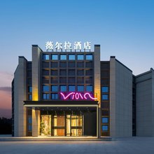 温州薇尔拉酒店(瓯海区温州动车南站店)