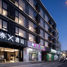 无亦 X 酒店(三亚海棠林旺夜市店)