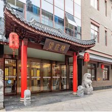 望庭楼酒店(盐城金鹰聚龙湖店)