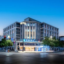 汉庭酒店(嘉兴秀洲光伏产业园店)