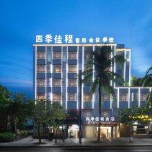 陵水四季佳程酒店(富力海洋文化城店)