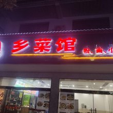 衡阳南岳和谐宾馆