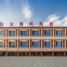 昭苏县云海间民宿