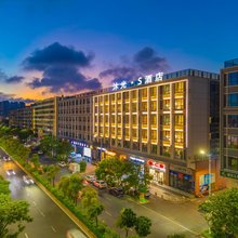 沐光S·KISS SUNSHINE·轻旅酒店(汕头文光塔东里汇店)