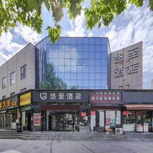 郑州悠至酒店(科学大道正弘汇店)