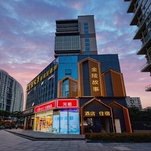 金陵故事酒店(南京南站店)