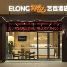 艺选酒店(连云港海州区政府店)