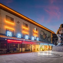 隋唐阁酒店(中国国花园龙门大道店)