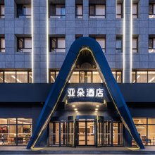 锡林浩特锡林广场杭盖路亚朵酒店