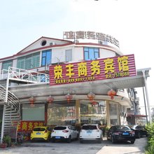 南靖荣祥商务宾馆