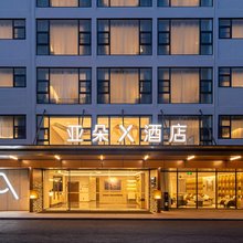 厦门高崎机场创新园地铁站亚朵X酒店