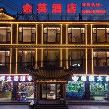 鹤庆金英酒店(松桂镇店)