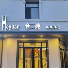 沈阳合苑快捷酒店
