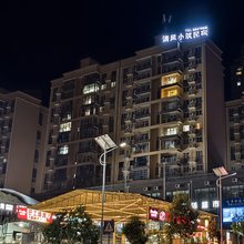 清风小筑民宿