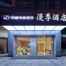 网鱼电竞酒店(绍兴市袍江开发区世纪街店)
