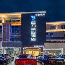 盛力精品酒店(东台鼓楼路步行街店)