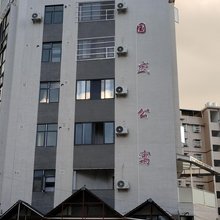 国盛公寓