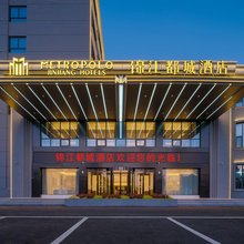 锦江都城酒店(日照万平口风景区店)