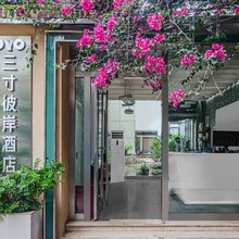 昆明三寸彼岸酒店(火车站店)