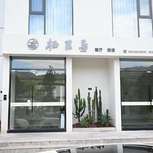 平阳栖溪岛民宿