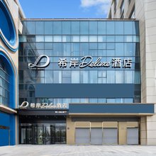 希岸Deluxe酒店(盐城高铁站悦达889商业广场店)