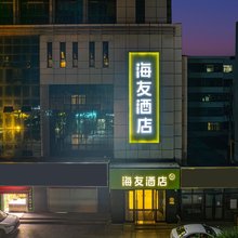 海友酒店(西宁力盟商业巷步行街店)