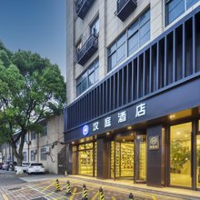 汉庭酒店(舟山定海海滨公园店)