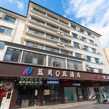 蓝贝0压酒店(蚌埠火车站百货大楼店)