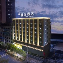 唯客酒店