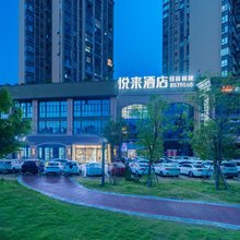 悦来酒店(西南石油大学店)