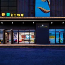 神兽亲子酒店(自贡方特恐龙王国店)