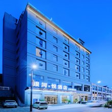 银河·悦酒店(石阡温泉店)