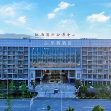 乐赛酒店(瓯海国际会展中心店)