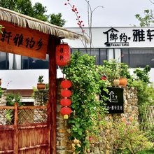 广州乡约·雅轩汤泉民宿(白水寨森林嬉水乐园店)